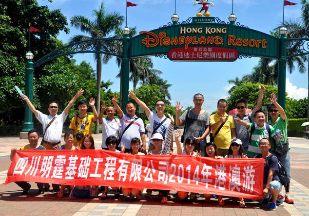 09组织员工香港游.JPG